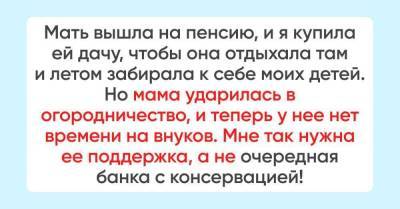 Мама ударилась в огородничество и не помогает с внуками, прошу совета - skuke.net