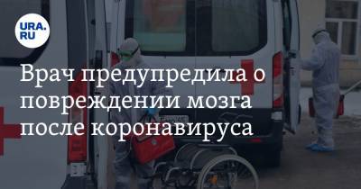 Зухра Павлова - Врач предупредила о повреждении мозга после коронавируса - ura.news