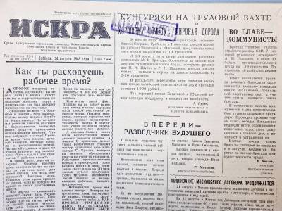«Что я сделал для страны за 7 рабочих часов?» О чем писала «Искра» в 1963 году? - iskra-kungur.ru - Пермь