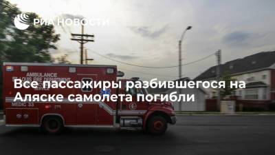 Все шесть пассажиров на борту разбившегося на Аляске экскурсионного самолета погибли - ria.ru - Москва - США - шт.Аляска - state Alaska - Amsterdam