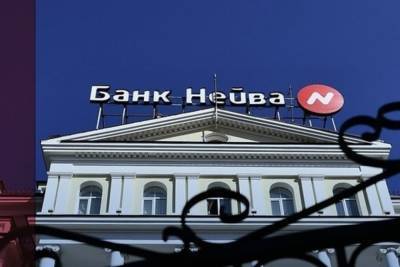 Оценено имущество банка «Нейва» для продажи - eburg.mk.ru - Екатеринбург - Новоуральск