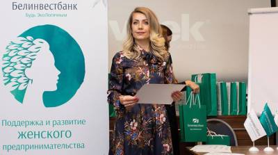Женские лица бизнеса. Как Белинвестбанк стал сердцем притяжения для белорусских предпринимательниц - belta.by - Белоруссия