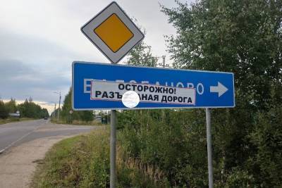 В Ярославской области жители поселка повесили красноречивый нецензурный плакат - yar.mk.ru - Ярославская обл. - Рыбинск