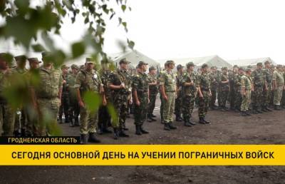 В Гродненской области проходит заключительный этап учений пограничной службы - ont.by - Белоруссия