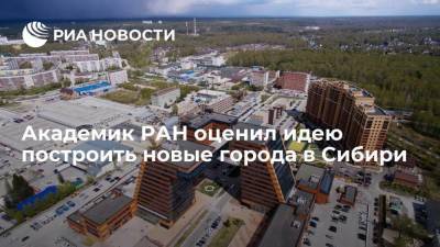 Сергей Шойгу - Академик РАН Похиленко назвал предложение Шойгу построить новые крупные города в Сибири реальным - smartmoney.one - Россия