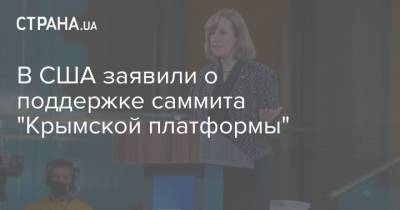 Кристина Квин - В США заявили о поддержке саммита "Крымской платформы" - strana.ua - Россия - США - Украина - Крым