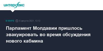 Игорь Гросу - Парламент Молдавии пришлось эвакуировать во время обсуждения нового кабмина - interfax.ru - Москва - Молдавия