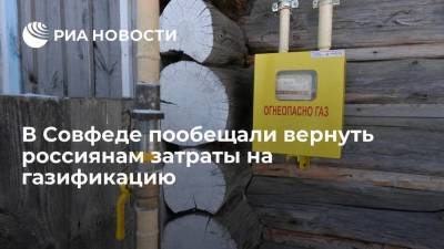 Владимир Путин - Андрей Турчак - Первый зампредседателя СФ Турчак: платно подключившим газ до участков с конца апреля вернут деньги - smartmoney.one - Россия - Ростовская обл.