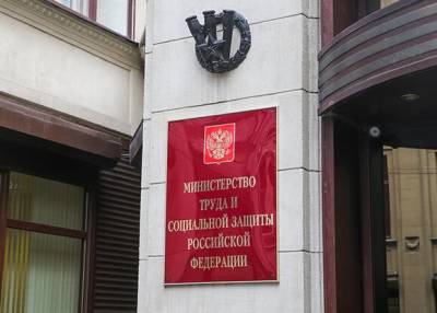 В Минтруде назвали причины снижения уровня бедности в России - yur-gazeta.ru - Россия