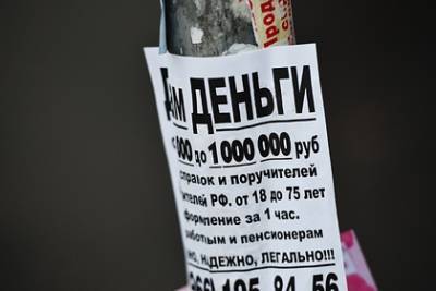 Россияне за прошедший год стали чаще сталкиваться с нелегальными кредиторами - lenta.ru - Россия