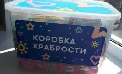 Тюменцы могут помочь детям проявить храбрость при помощи особой коробки - news.megatyumen.ru - Россия - Тюмень