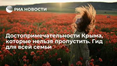 Достопримечательности Крыма, которые нельзя пропустить. Гид для всей семьи - ria.ru - Москва - Россия - Крым - Симферополь - Севастополь - Евпатория - Керчь