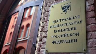 ЦИК сформировал комиссию для расследования фактов фальсификации подписных листов партией РПСС - nakanune.ru