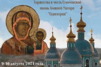 В понедельник 9 августа начнутся Одигитриевские торжества в Смоленске - mk-smolensk.ru - Смоленск