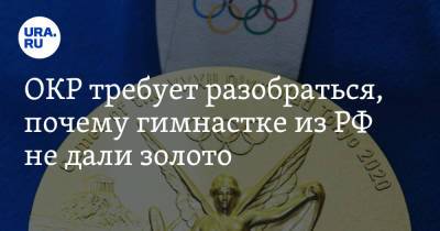 Лина Ашрам - Станислав Поздняков - Дина Аверина - ОКР требует разобраться, почему гимнастке из РФ не дали золото - ura.news - Россия - Токио - Израиль