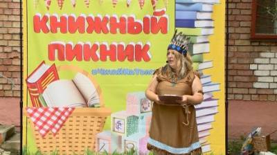 Пензенская библиотека возобновила «Книжные пикники» для детей - penzainform.ru - Пенза