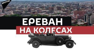 Как избежать пробок на дорогах: все о транспорте Еревана за пару минут. Видеоинфографика - ru.armeniasputnik.am - Армения - Ереван