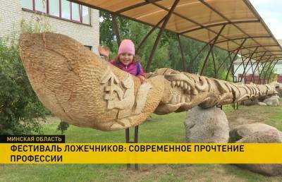 Конкурс старинного ремесла «Березинский ложкарь» собрал лучших мастеров Минской области - ont.by - Белоруссия - Минская обл.