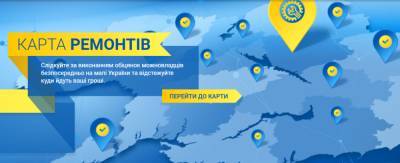 "Карта ремонтов": Луганская область на 14 месте в рейтинге расходов бюджетных средств - vchaspik.ua - Украина - Киев - Луганская обл.