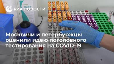Михаил Мишустин - Опрос SuperJob: треть жителей Москвы и Петербурга выступили за массовое тестирование на коронавирус - ria.ru - Москва - Россия - Санкт-Петербург