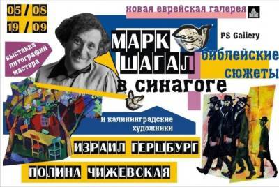 Марк Шагал - Как Марк Шагал в синагогу пришагал - stmegi.com - Калининград