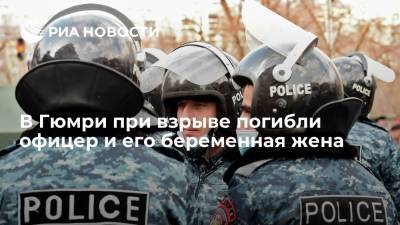 Из-за взрыва гранаты в доме в Гюмри погибли офицер и его беременная жена - ria.ru - Армения - Гюмри - Ереван