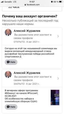 Алексей Журавлев - Facebook ограничил доступ лидеру партии «Родина» Алексею Журавлеву - versia.ru - Россия - Токио