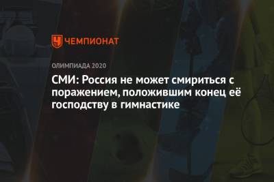 Виталий Милонов - Лина Ашрам - Дина Аверин - Израильское СМИ: Россия не может смириться с поражением, положившим конец её господству в художественной гимнастике - championat.com - Россия - Токио - Израиль - Япония