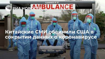 Global Times China: США скрыли данные о первых случаях заражения коронавирусом - ria.ru - Москва - Китай - США - шт.Флорида - Ухань
