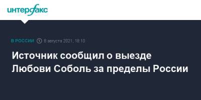 Любовь Соболь - Источник сообщил о выезде Любови Соболь за пределы России - interfax.ru - Москва - Россия - Стамбул