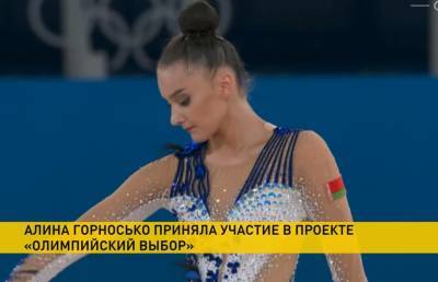 Алина Горносько - Бронзовый призер Игр в художественной гимнастике Алина Горносько сделала свой «Олимпийский выбор» - ont.by - Белоруссия - Япония