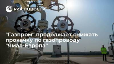 "Газпром" продолжает снижать прокачку газа через "Ямал-Европа" после пожара на заводе в ЯНАО - smartmoney.one - Германия - окр. Янао