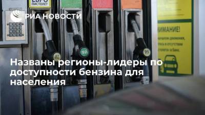 Больше всего бензина на свои зарплаты могут купить жители столицы и северных регионов России - smartmoney.one - Москва - Россия - респ. Дагестан - Чукотка - окр. Янао - Ивановская обл.