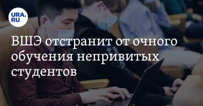 Валерий Фальков - ВШЭ отстранит от очного обучения непривитых студентов - ura.news