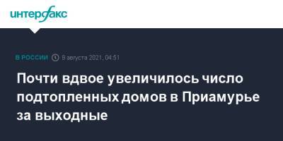 Почти вдвое увеличилось число подтопленных домов в Приамурье за выходные - interfax.ru - Москва - Россия - Амурская обл. - Белогорск