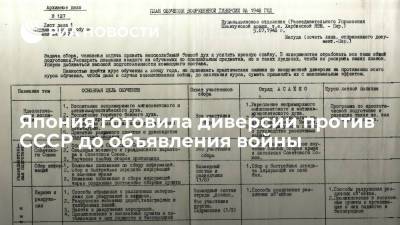 Рассекреченные документы ФСБ: Япония готовила диверсии против СССР до объявления войны - ria.ru - Москва - Россия - Япония