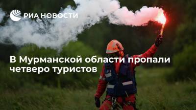В Мурманской области начали поиски четырех туристов, переставших выходить на связь - ria.ru - Россия - Мурманск - Мурманская обл. - Кировск