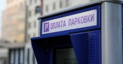 В Краснодаре почти три тысячи человек оштрафовали за неоплату парковки - runews24.ru - Краснодар - Кубань