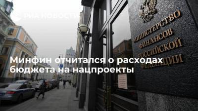 Минфин: расходы федерального бюджета на нацпроекты исполнены наполовину - smartmoney.one - Россия