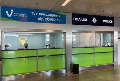 В аэропорту "Борисполь" открылся пункт массовой вакцинации от СOVID-19 без предварительной записи - kp.ua - Украина