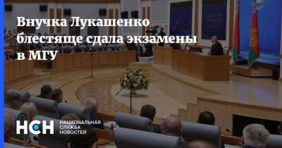 Александр Лукашенко - Внучка Лукашенко блестяще сдала экзамены в МГУ - nsn.fm - Россия - Белоруссия - Минск