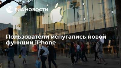 Пользователи испугались новой функции iPhone - ria.ru - Москва