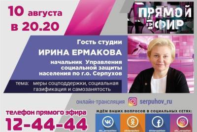Жителям Серпухова расскажут о важных социальных проектах и мерах поддержки - serp.mk.ru - Серпухова
