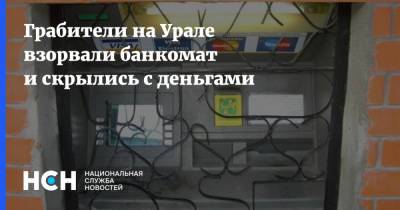 Грабители на Урале взорвали банкомат и скрылись с деньгами - nsn.fm - Екатеринбург - Уральск