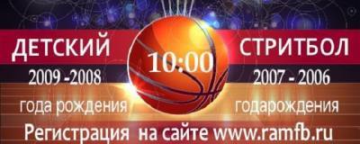В Раменском округе пройдет турнир по стритболу - runews24.ru - городское поселение Раменский