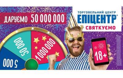 Есть первый миллионер в Эпицентре! Сети торговых центров – 18! Празднуют по-взрослому - korrespondent.net - Украина