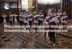 патриарх Кирилл - А РПЦ ответит за провал в Токио олимпийцев из России? - newsland.com - Россия - Токио