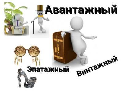 Вы в авантаже – разрешите ангажировать – Учительская газета - ug.ru