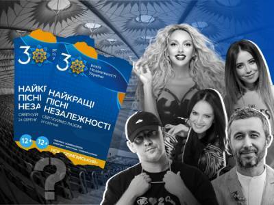 Концерт до Дня Незалежності: хто продає квитки - bykvu.com - Украина