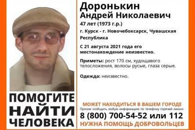 В Курской области разыскивают 47-летнего Андрея Доронькина - chr.mk.ru - респ. Чувашия - Курская обл. - Новочебоксарск - Курск - Соловьиный край